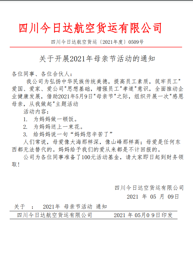 航空貨運公司5.9日母親節-公司傳統文化 成都機場貨運站